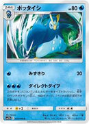 Prinplup (010/049) [SM11b: Dream League]