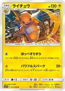 Raichu (017/049) [SM11b: Dream League]