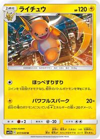 Raichu (017/049) [SM11b: Dream League]
