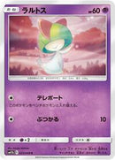 Ralts (025/049) [SM11b: Dream League]