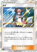 Rosa - 047/049 (047/049) [SM11b: Dream League]