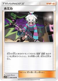 Roxie (046/049) [SM11b: Dream League]
