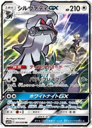 Silvally GX - 041/049 (041/049) [SM11b: Dream League]