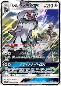 Silvally GX - 041/049 (041/049) [SM11b: Dream League]