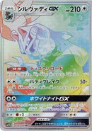 Silvally GX - 072/049 (072/049) [SM11b: Dream League]