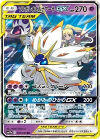 Solgaleo & Lunala GX - 020/049 (020/049) [SM11b: Dream League]