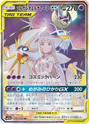 Solgaleo & Lunala GX - 063/049 (063/049) [SM11b: Dream League]