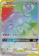 Solgaleo & Lunala GX - 070/049 (070/049) [SM11b: Dream League]