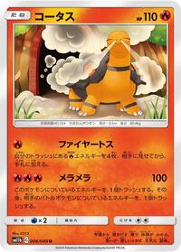 Torkoal - 006/049 (006/049) [SM11b: Dream League]