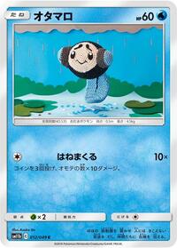 Tympole (012/049) [SM11b: Dream League]