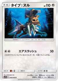 Type: Null (040/049) [SM11b: Dream League]