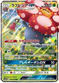 Vileplume GX - 003/049 (003/049) [SM11b: Dream League]