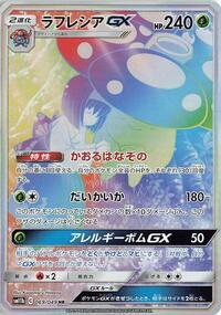 Vileplume GX - 069/049 (069/049) [SM11b: Dream League]