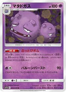 Weezing (022/049) [SM11b: Dream League]