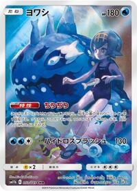 Wishiwashi - 053/049 (053/049) [SM11b: Dream League]
