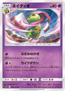 Xatu (024/049) [SM11b: Dream League]
