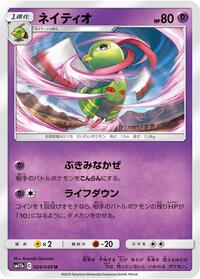 Xatu (024/049) [SM11b: Dream League]