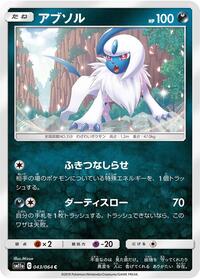Absol (043/064) [SM11a: Remix Bout]