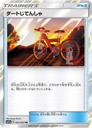 Acro Bike (061/064) [SM11a: Remix Bout]