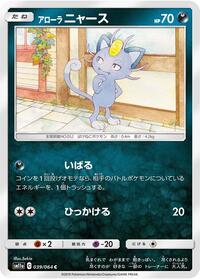 Alolan Meowth (039/064) [SM11a: Remix Bout]