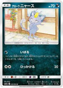 Alolan Meowth (039/064) [SM11a: Remix Bout]