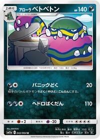 Alolan Muk (042/064) [SM11a: Remix Bout]