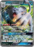 Alolan Persian GX - 040/064 (040/064) [SM11a: Remix Bout]
