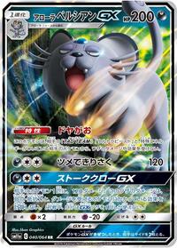 Alolan Persian GX - 040/064 (040/064) [SM11a: Remix Bout]