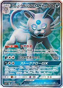 Alolan Persian GX - 071/064 (071/064) [SM11a: Remix Bout]