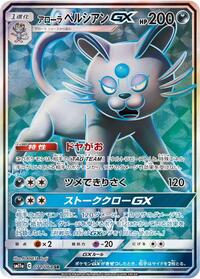 Alolan Persian GX - 071/064 (071/064) [SM11a: Remix Bout]