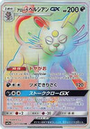 Alolan Persian GX - 077/064 (077/064) [SM11a: Remix Bout]