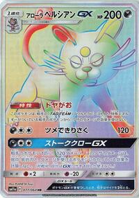 Alolan Persian GX - 077/064 (077/064) [SM11a: Remix Bout]