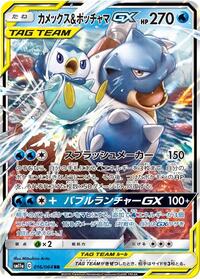 Blastoise & Piplup GX - 016/064 (016/064) [SM11a: Remix Bout]