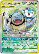 Blastoise & Piplup GX - 070/064 (070/064) [SM11a: Remix Bout]