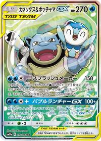 Blastoise & Piplup GX - 070/064 (070/064) [SM11a: Remix Bout]