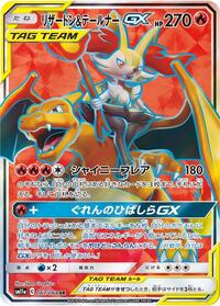Charizard & Braixen GX - 067/064 (067/064) [SM11a: Remix Bout]