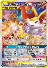 Charizard & Braixen GX - 068/064 (068/064) [SM11a: Remix Bout]