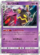 Dusknoir (025/064) [SM11a: Remix Bout]