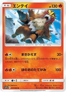 Entei (011/064) [SM11a: Remix Bout]