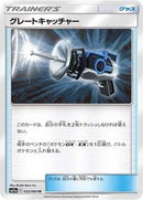 Great Catcher - 052/064 (052/064) [SM11a: Remix Bout]