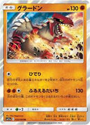 Groudon (032/064) [SM11a: Remix Bout]