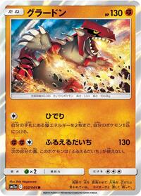 Groudon (032/064) [SM11a: Remix Bout]