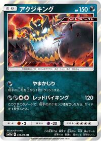 Guzzlord (046/064) [SM11a: Remix Bout]