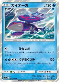 Kyogre (021/064) [SM11a: Remix Bout]
