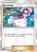 Lady (063/064) [SM11a: Remix Bout]