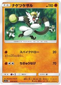 Passimian (038/064) [SM11a: Remix Bout]
