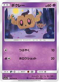 Phantump (027/064) [SM11a: Remix Bout]