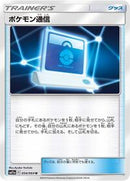 Pokemon Communication (054/064) [SM11a: Remix Bout]