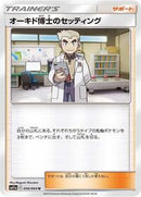 Professor Oak's Setup - 056/064 (056/064) [SM11a: Remix Bout]