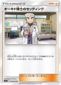Professor Oak's Setup - 056/064 (056/064) [SM11a: Remix Bout]